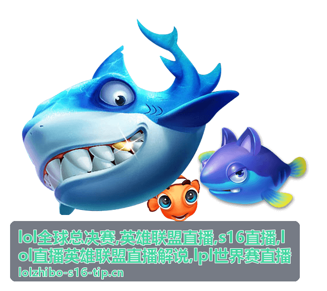 lol直播英雄联盟直播解说团战节点